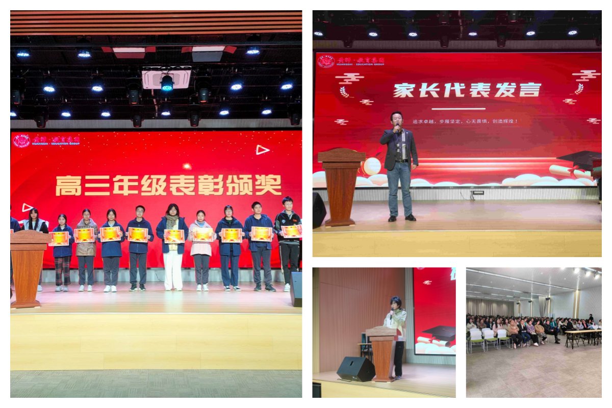 2025041608054149 黄师中高考学校 未命名