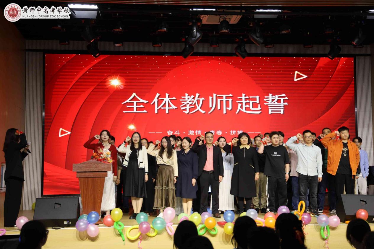 2025041608354770 黄师中高考学校 F凤凰校区 l 校园资讯2025 03 04 成人礼暨百日誓师典礼照片IMG 6574jpgIMG 6574