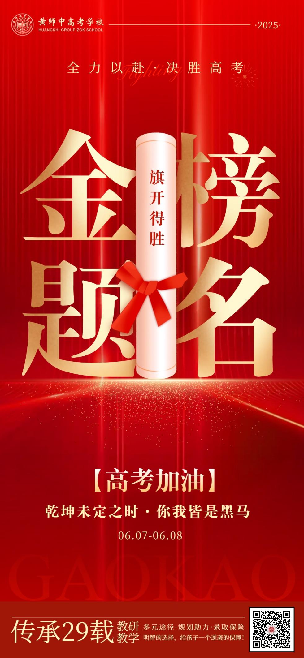 2025082910002644 黄师中高考学校 2025082709553758 黄师中高考学校