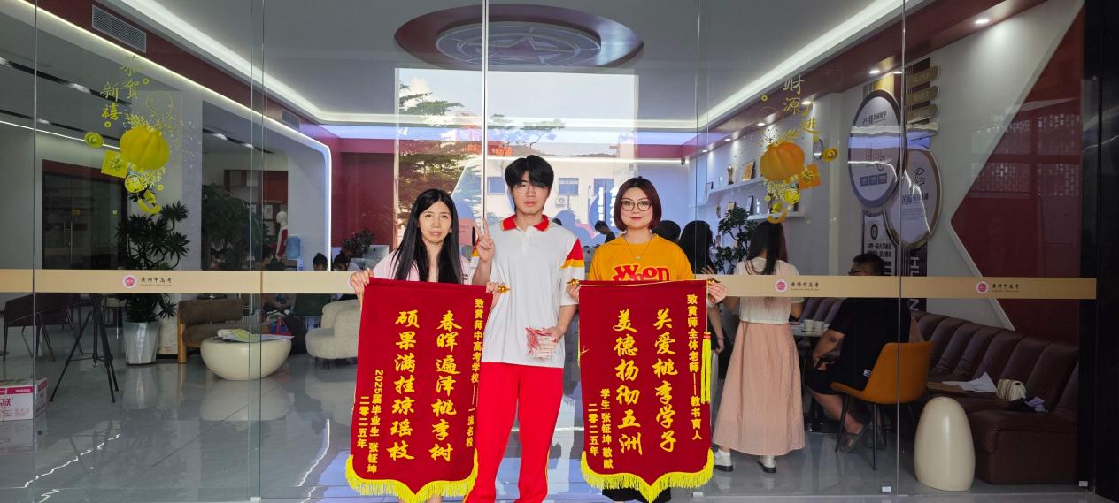 2025120307213737 黄师中高考学校 851f7503e260d26f031c3b9650c3e194