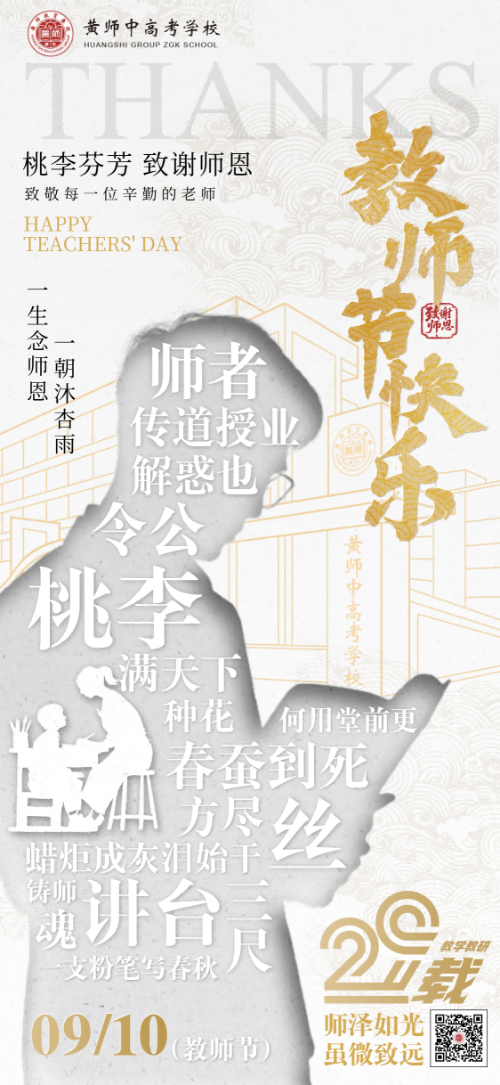 2025120308083665 黄师中高考学校 78084415b9c30bc446949073c1657b28