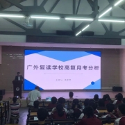 2024121706513197 黄师中高考学校 图片1