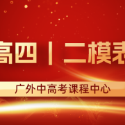 2024121707544413 黄师中高考学校 wx