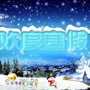 2024121709172094 黄师中高考学校 21